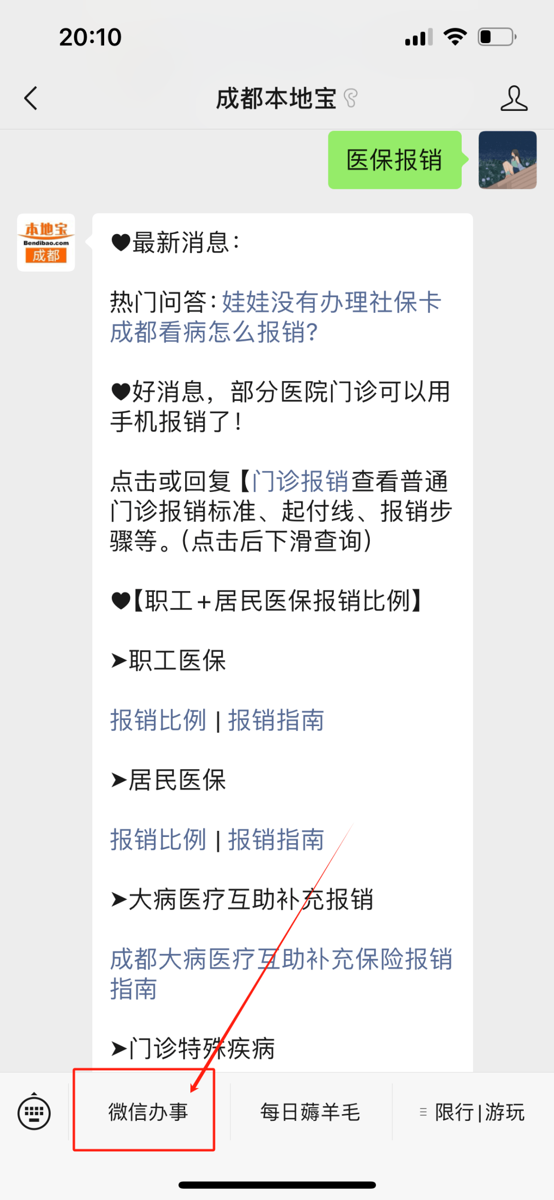 商丘最新找中介10分钟提取医保成都方法分析(最方便真实的商丘成都如何提取医保方法)