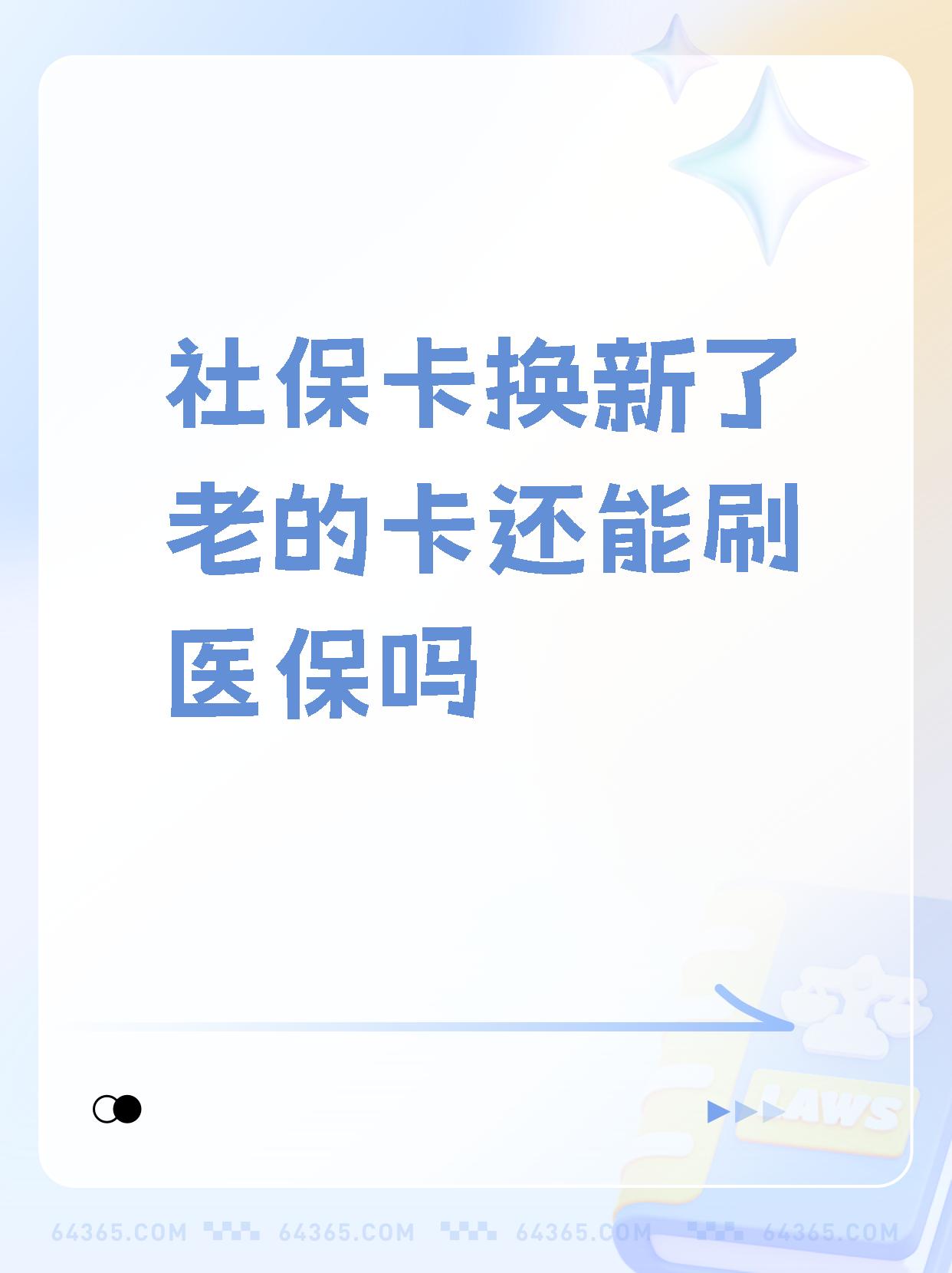 商丘最新医保卡过期需要换新卡吗方法分析(最方便真实的商丘医保卡过期了怎么办理流程方法)