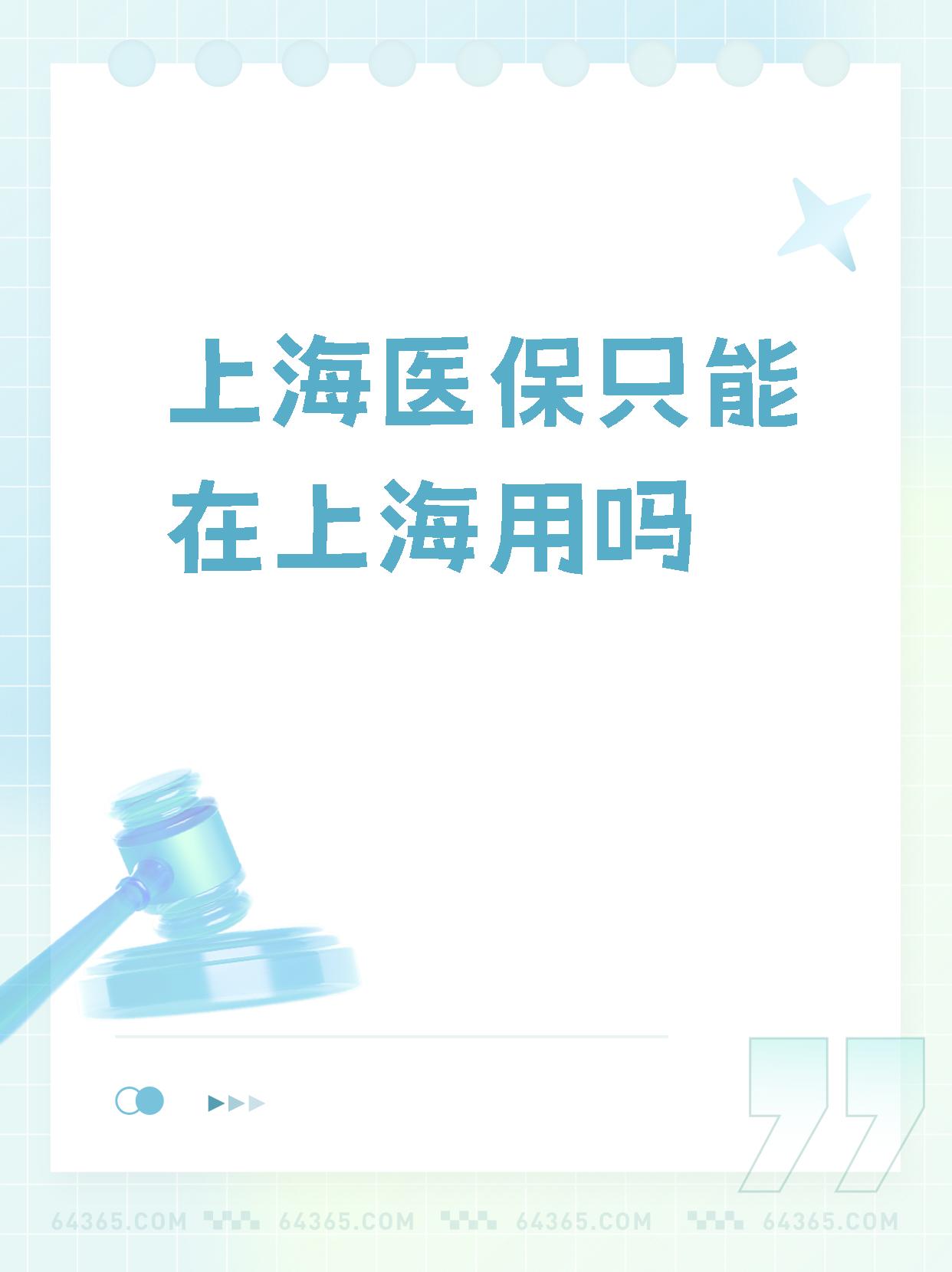 商丘最新上海哪有套医保卡的方法分析(最方便真实的商丘上海医保卡在哪个药店可以用方法)