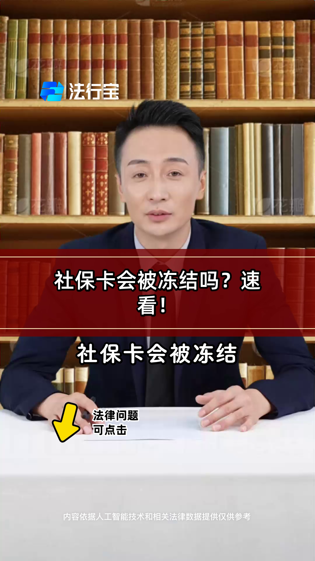 商丘最新老赖的社保卡会冻结吗方法分析(最方便真实的商丘法院把救命医保卡冻结了方法)