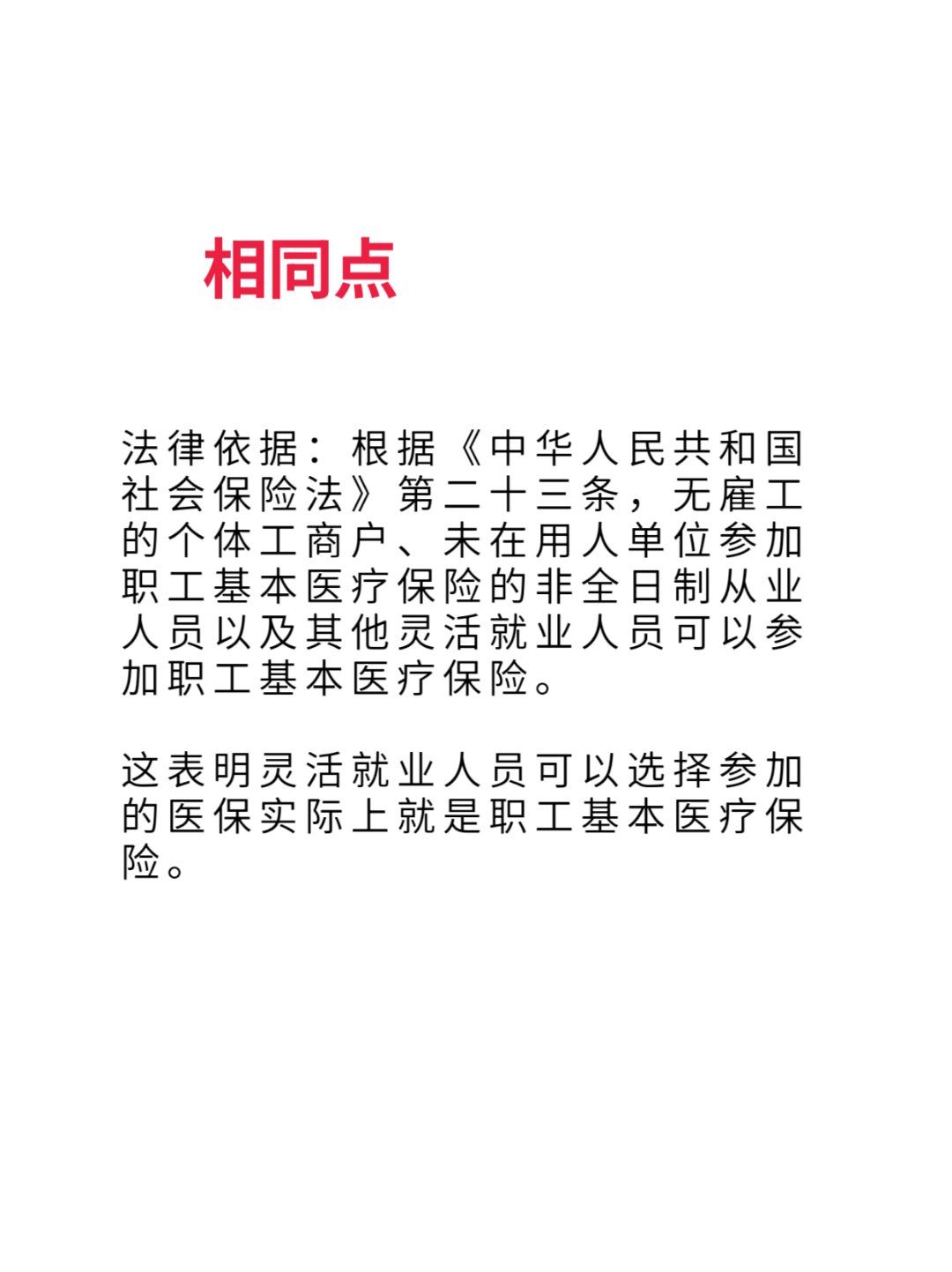 商丘最新灵活就业医保8%和5%区别方法分析(最方便真实的商丘灵活就业人员医保交费5%和9%有什么区别方法)