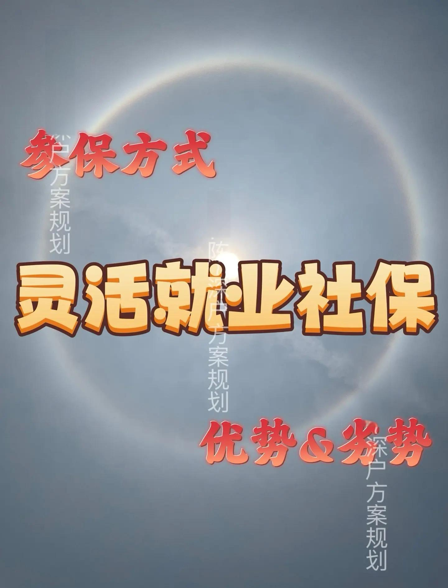 商丘最新灵活就业医保8%和5%区别方法分析(最方便真实的商丘灵活就业人员医保交费5%和9%有什么区别方法)