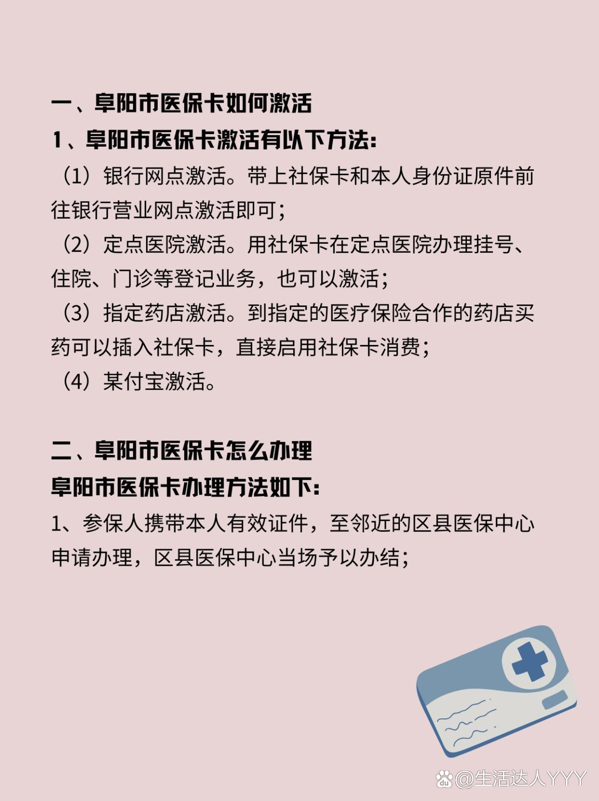 商丘最新医保账户怎么网上激活方法分析(最方便真实的商丘医保账户怎么网上激活医保卡方法)