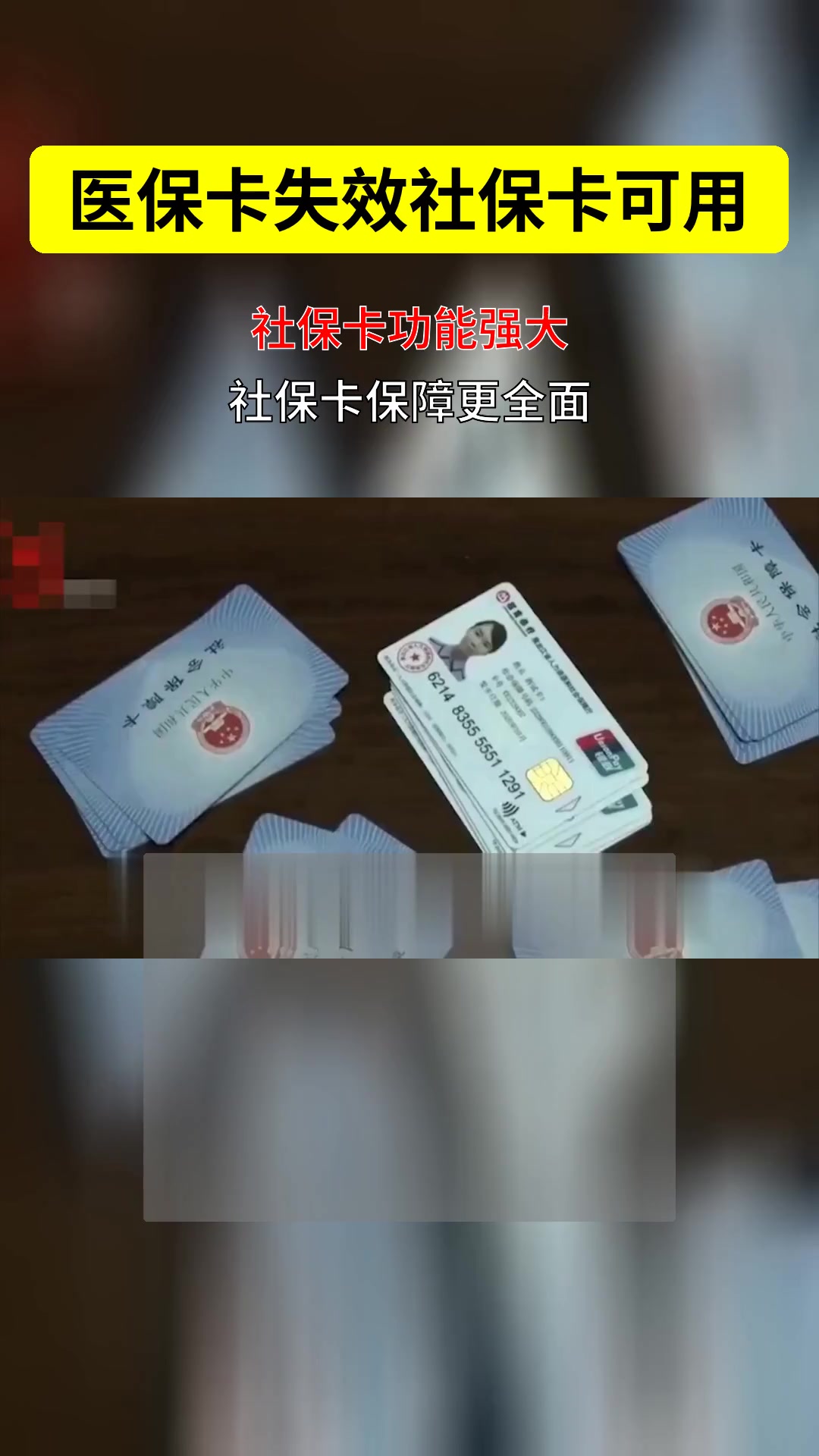 商丘最新医保卡会过期吗过期了怎么办方法分析(最方便真实的商丘医保卡会过期吗过期了怎么办理方法)