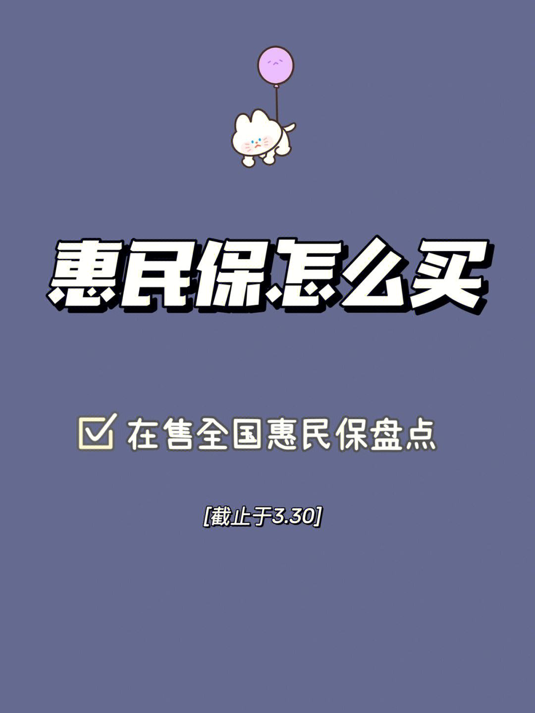 商丘最新惠民保险怎么买方法分析(最方便真实的商丘成都惠民保险怎么买方法)