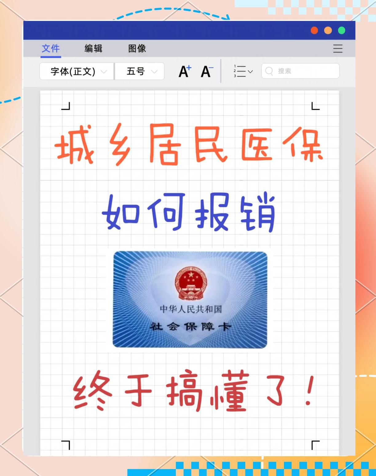 商丘最新医保报销代办中介方法分析(最方便真实的商丘医保报销代办中介费合法吗方法)