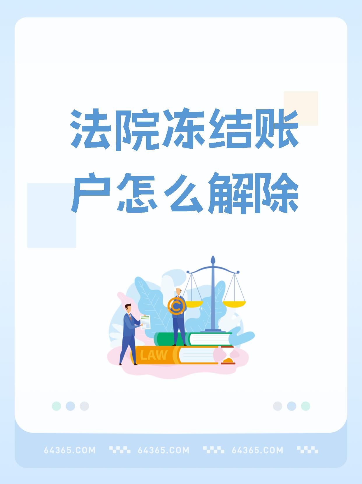 商丘最新医保卡会被法院冻结吗方法分析(最方便真实的商丘国家不允许冻结微信零钱了吗方法)