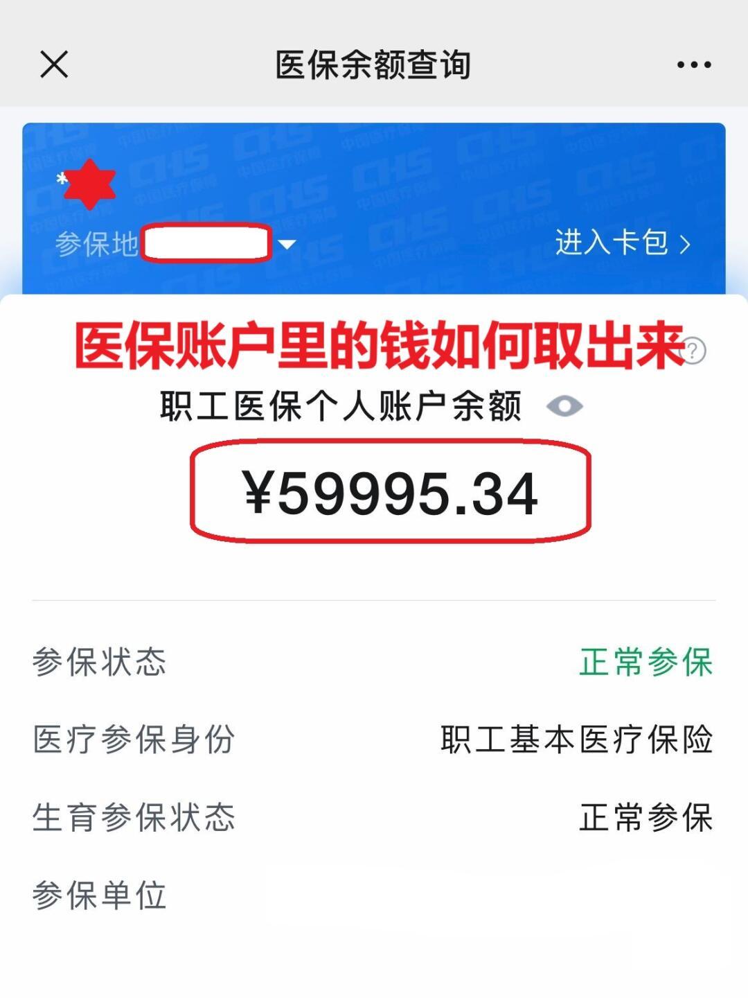 商丘最新医保个人账户提取方法方法分析(最方便真实的商丘医保个人账户提取方法有哪些方法)