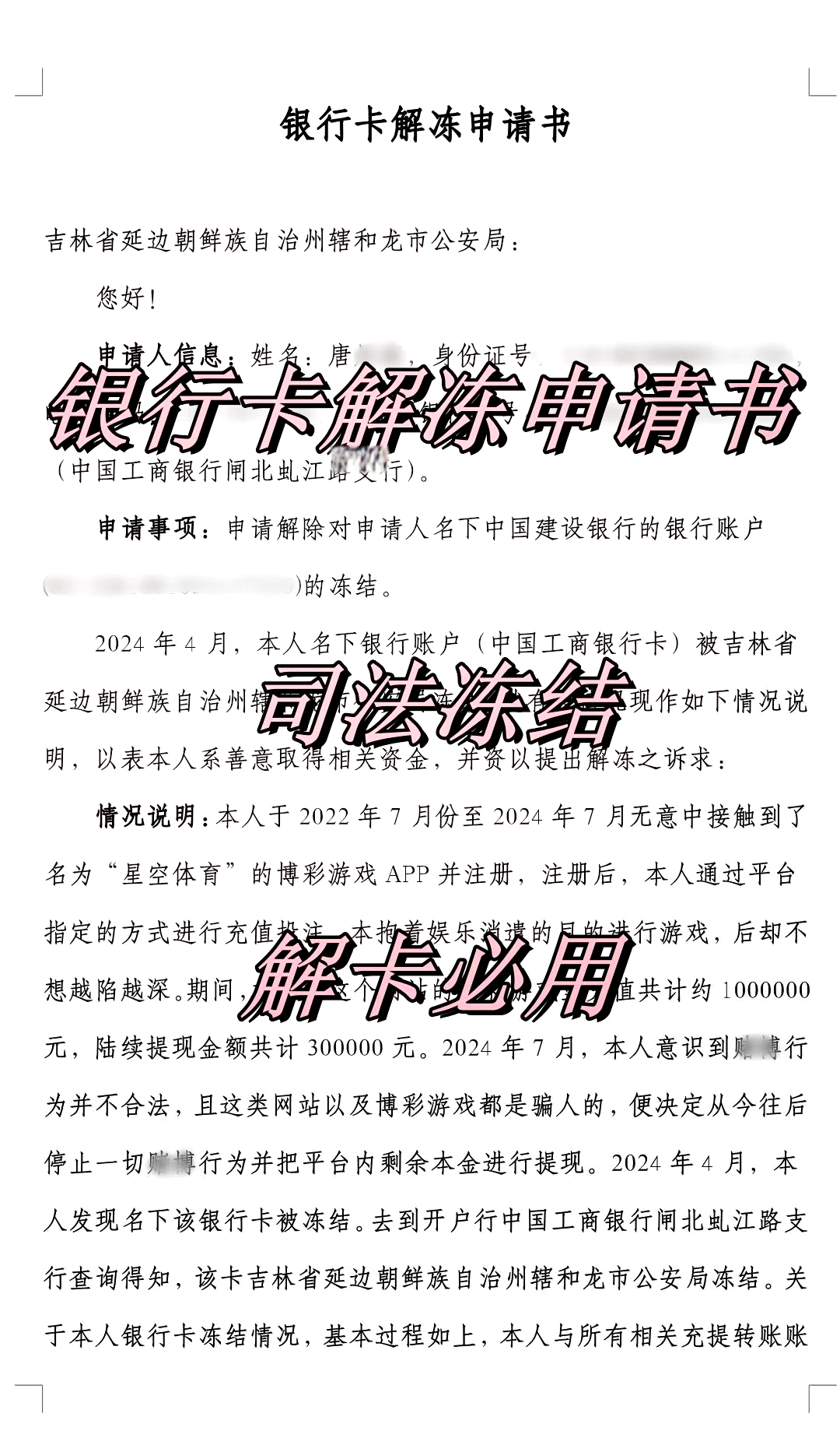 商丘最新司法冻结怎么申请解冻方法分析(最方便真实的商丘司法冻结怎么申请解冻微信零钱方法)