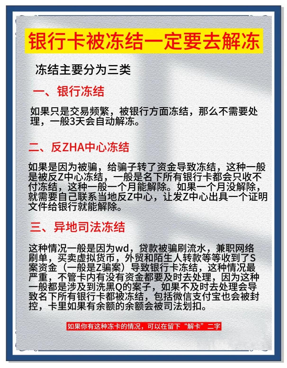 商丘最新七种不能冻结的卡方法分析(最方便真实的商丘七种不能冻结的卡有哪些方法)
