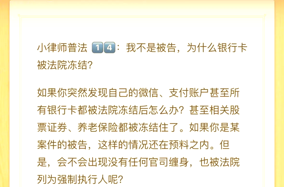 商丘最新法院冻结银行卡医保卡会被冻结吗方法分析(最方便真实的商丘法院冻结银行卡医保卡会被冻结吗怎么办方法)
