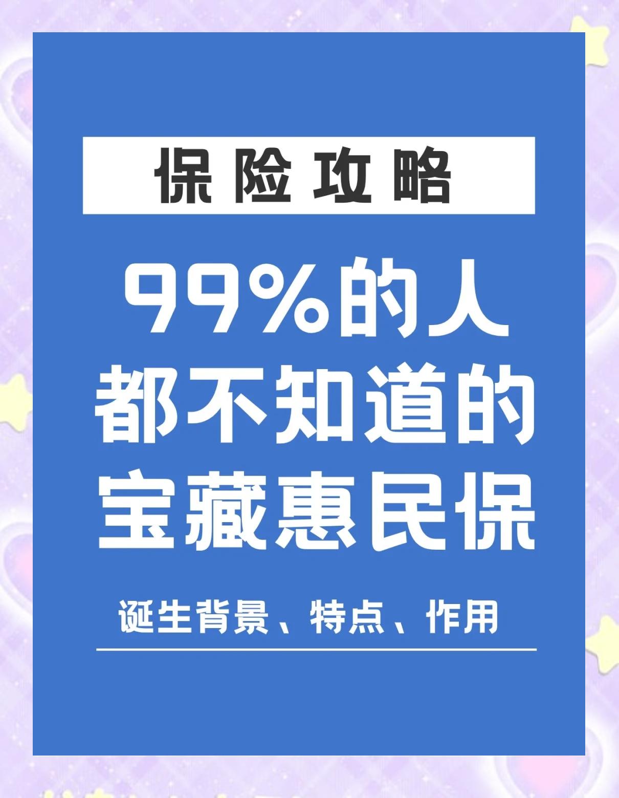 商丘最新惠民保医疗险方法分析(最方便真实的商丘惠民保医疗险最高保障310万什么意思方法)