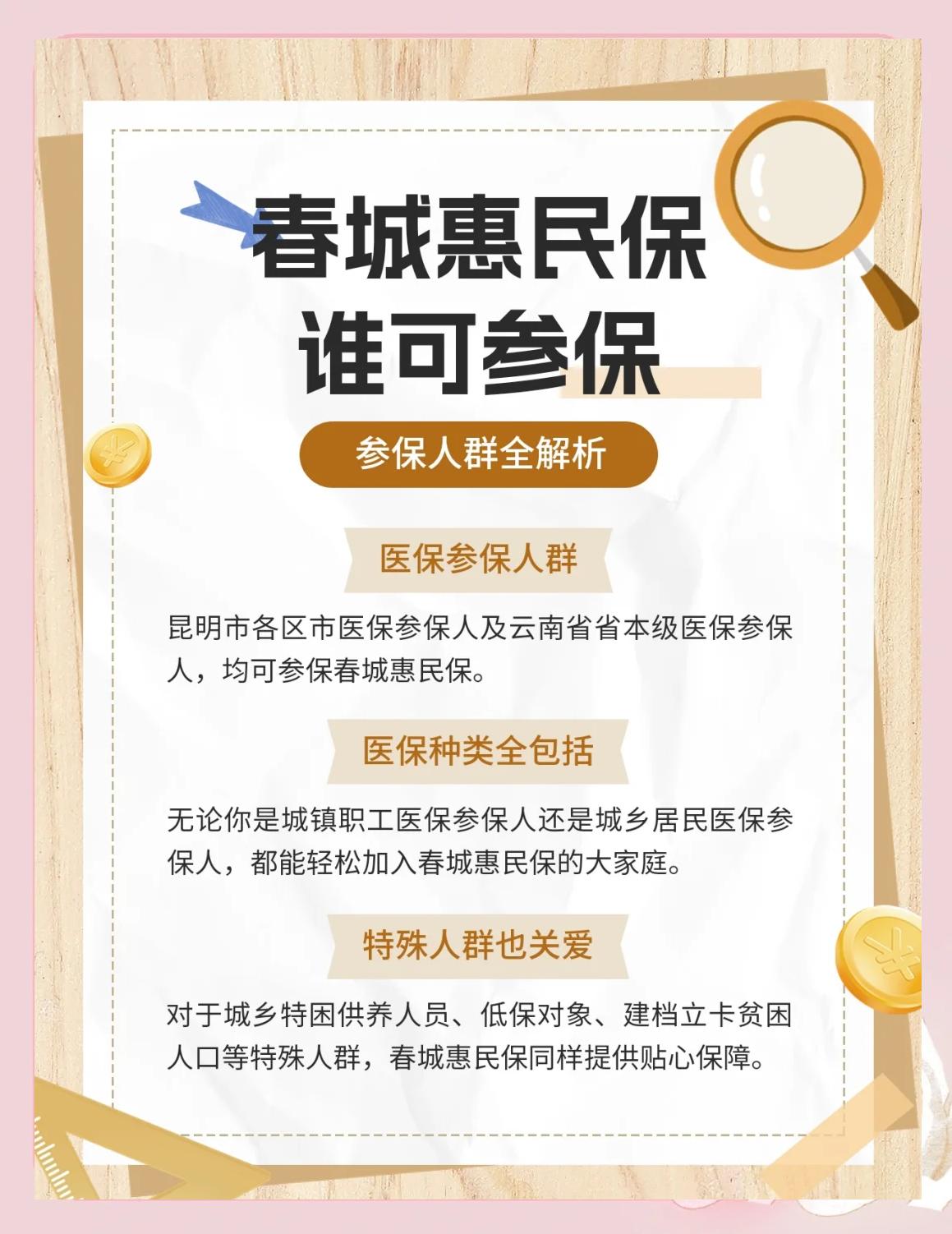 商丘最新惠民保为什么直接从医保里扣方法分析(最方便真实的商丘惠民保为什么直接从医保里扣钱方法)