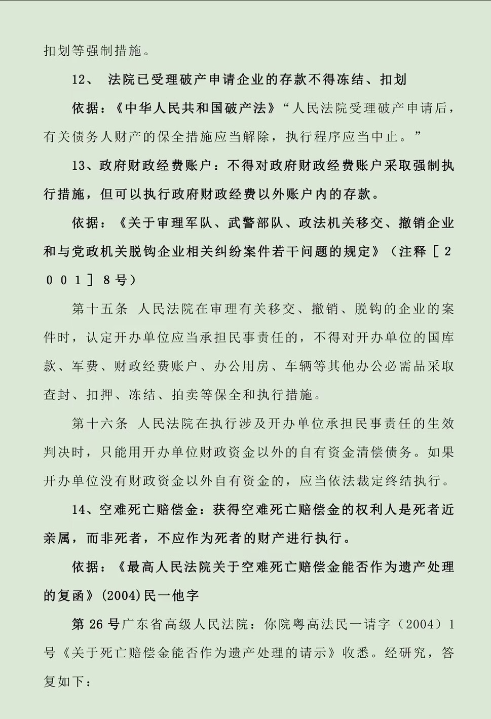 商丘最新法院不能冻结的14种账户方法分析(最方便真实的商丘法院不能冻结的14种账户法条方法)