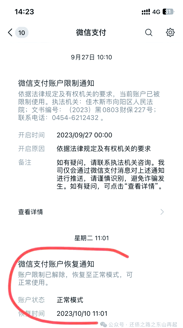商丘最新国家不允许冻结微信零钱了吗方法分析(最方便真实的商丘国家不允许冻结微信零钱了吗,是否涉及刑事案件方法)