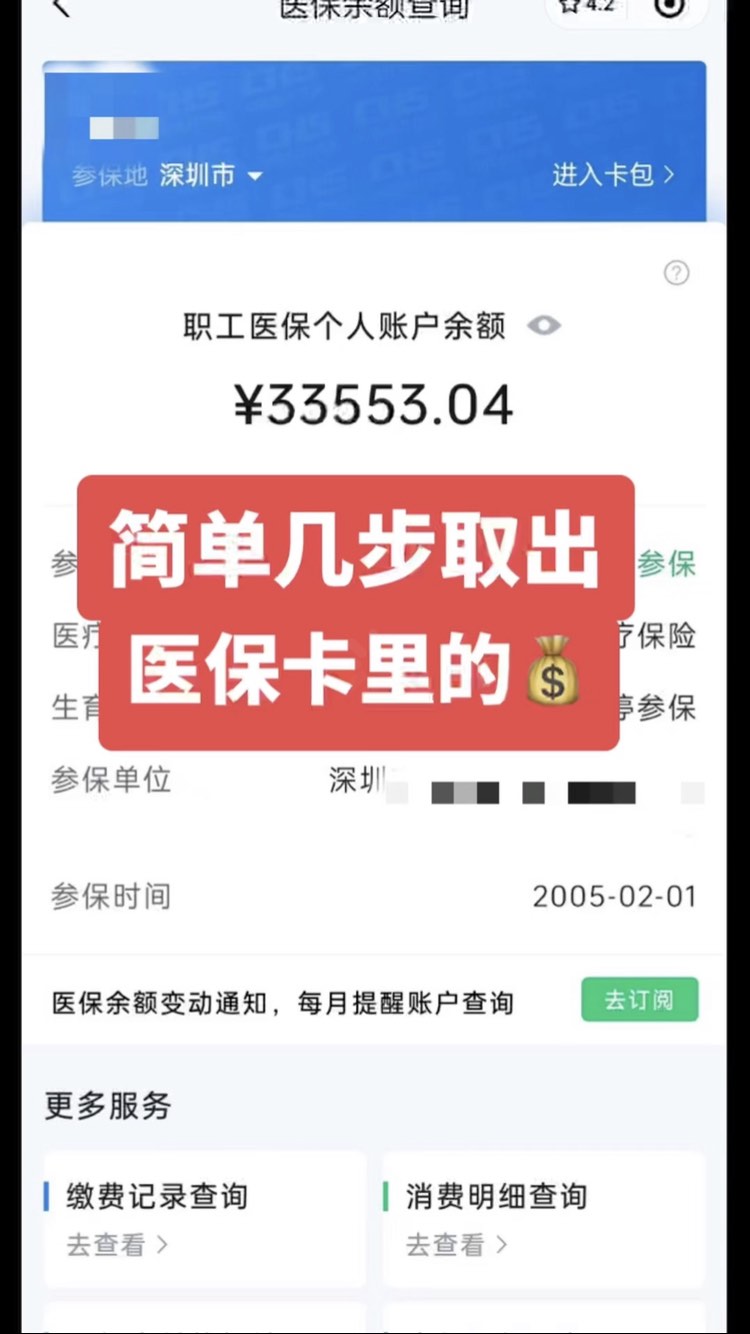 商丘最新网上说医保提取是真的吗方法分析(最方便真实的商丘提取医疗保险提取需要什么手续方法)