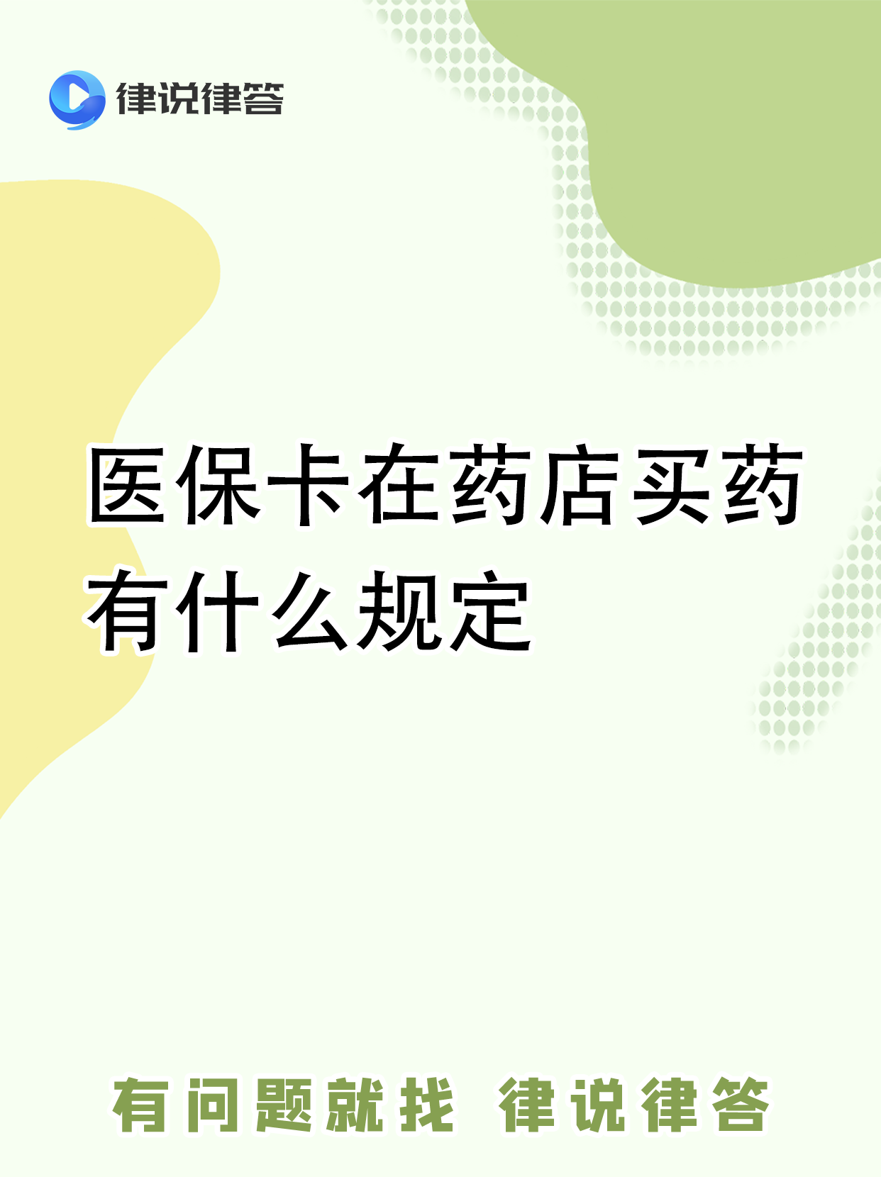 商丘最新怎样跟药店的人说套医保卡方法分析(最方便真实的商丘急用钱如何提取医保卡里的钱方法)