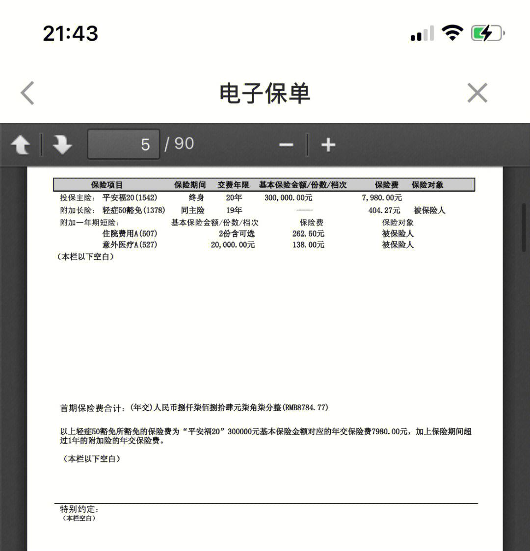 商丘最新平安保险查询个人保单方法分析(最方便真实的商丘平安保单查询入口方法)