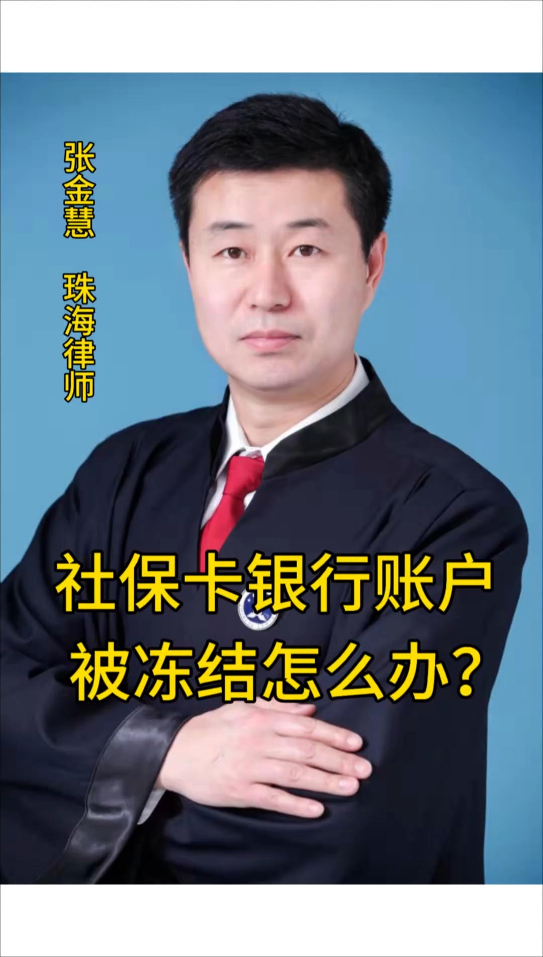 商丘最新法院冻结社保卡的规定方法分析(最方便真实的商丘法院冻结社保卡的规定是什么方法)