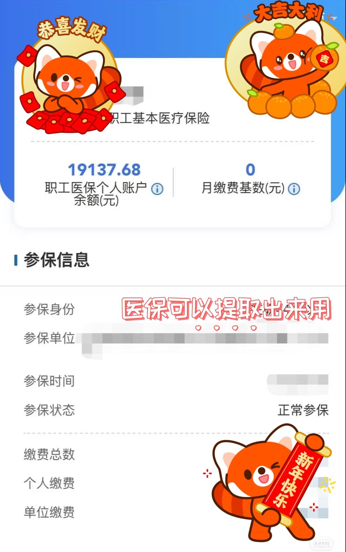 商丘最新医保个人账户提取方法方法分析(最方便真实的商丘怎样提取医保个人账户余额方法)
